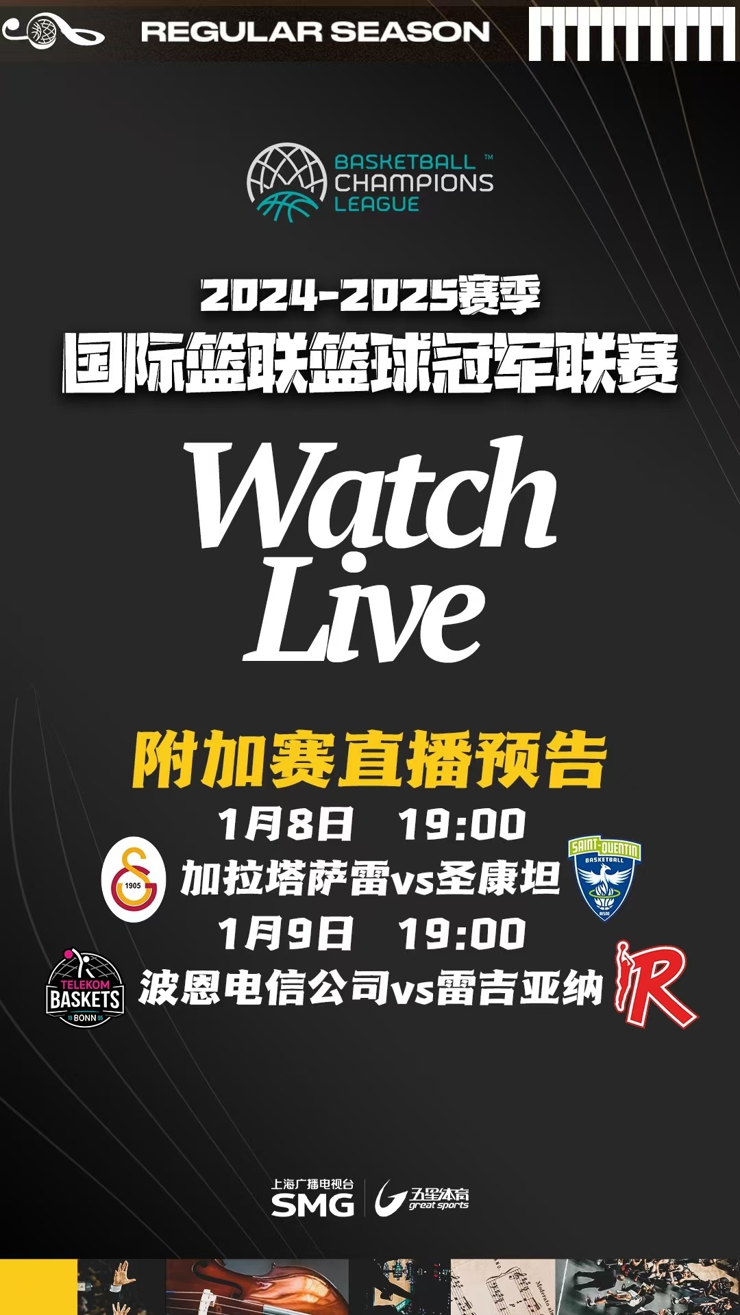 国际篮球赛开幕，各队实力角逐争冠