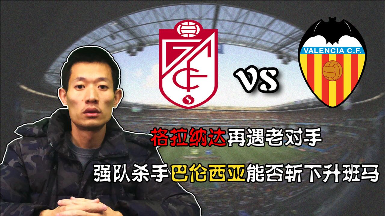 关于格拉纳达遭遇滑铁卢，巴伦西亚大破巴拉多利德的信息