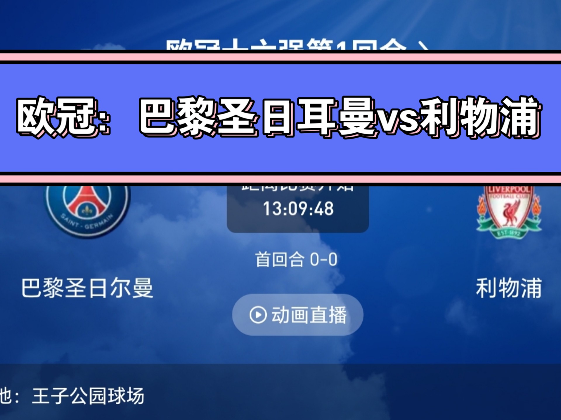 开云体育平台APP-巴黎圣日耳曼战平对手，领先优势被缩小的简单介绍