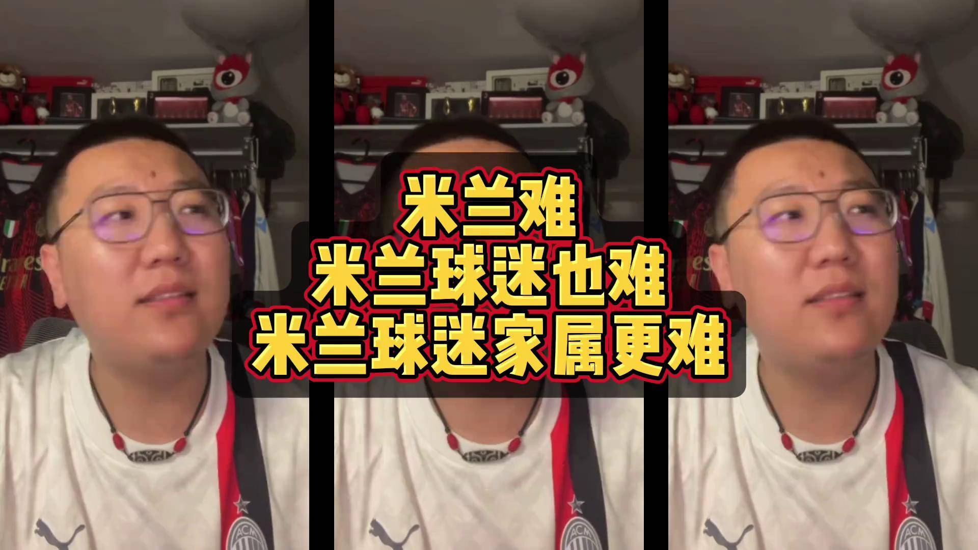 米兰主帅收到警告，球迷质疑战术调整