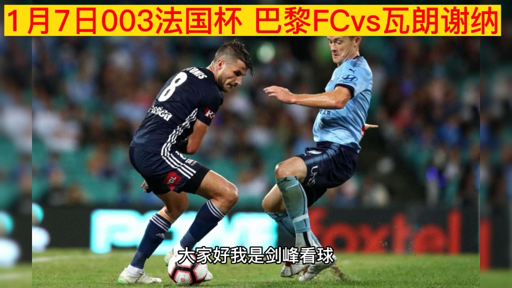 瓦朗谢纳遭遇主场失利，积分下滑的简单介绍