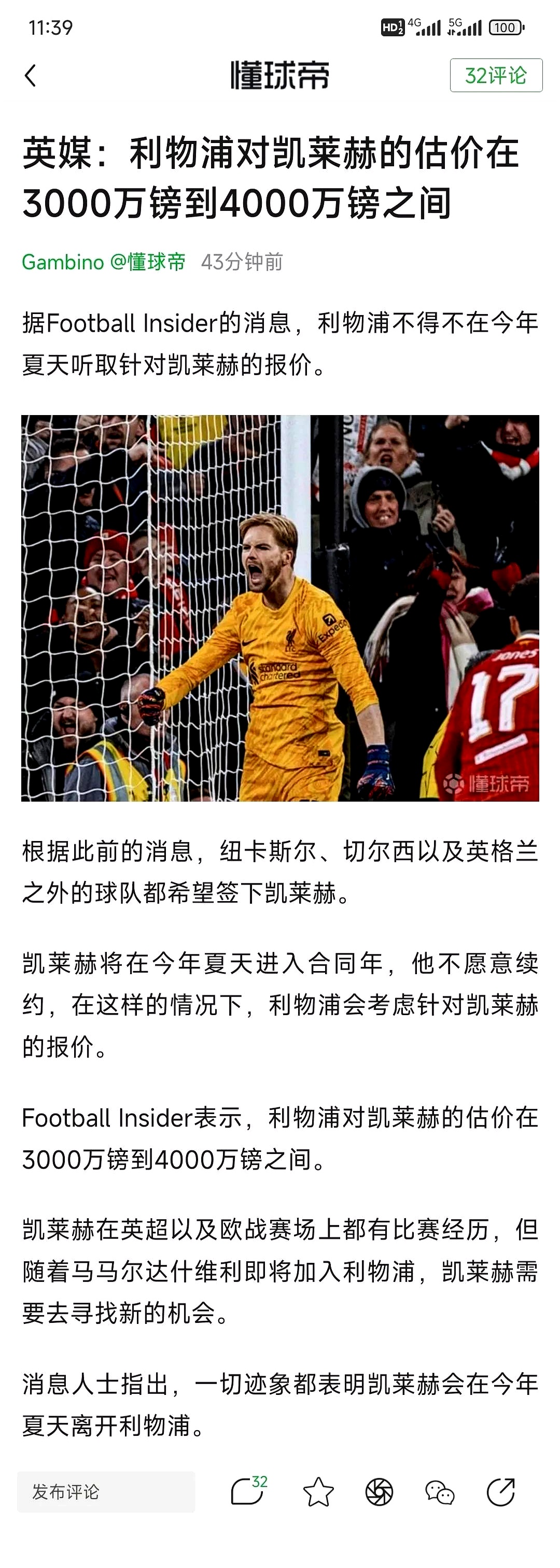 利物浦客场遭遇冷门，冲击冠军希望受挫