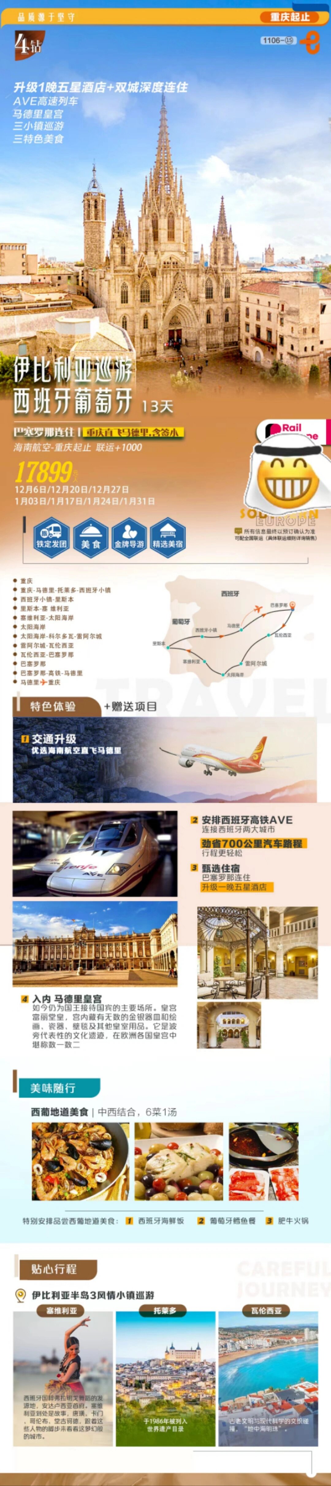 西班牙航空公司宣布新的直飞路线