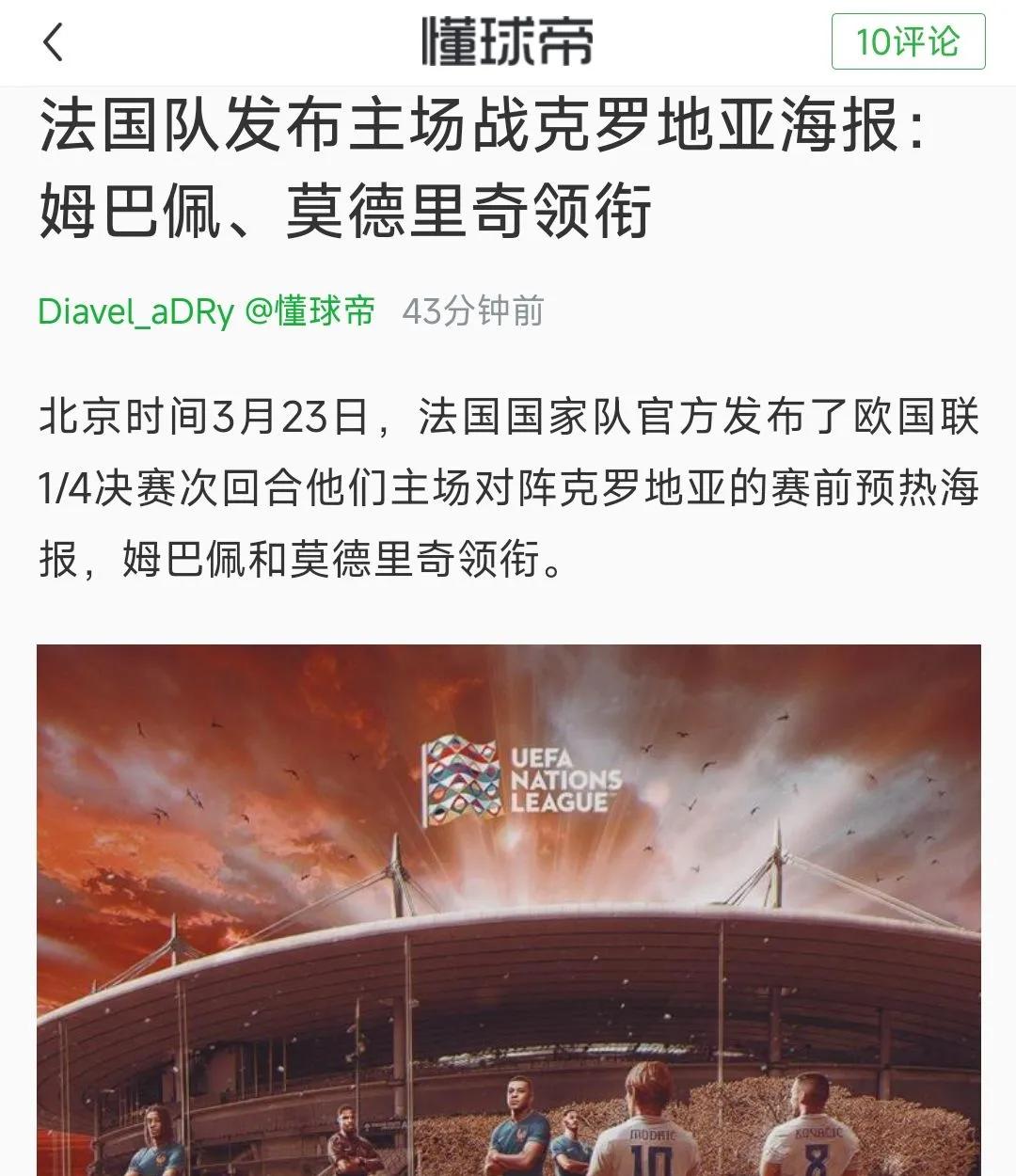 克罗地亚队惨败，未能从小组突围