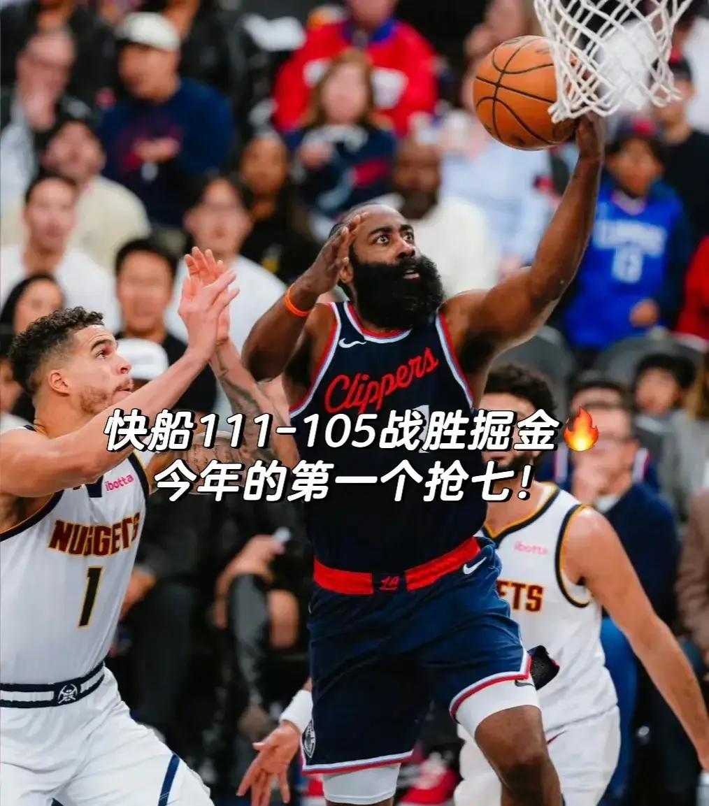 快船队防守强劲，完胜对手升至第三