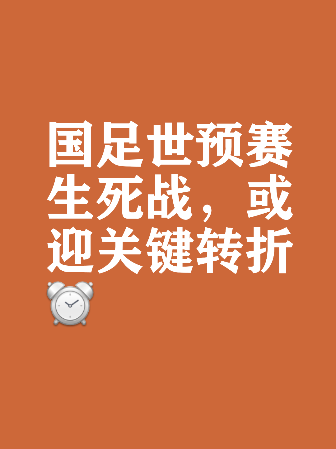 久旱逢甘露，国内足球强队擂台神勇登场