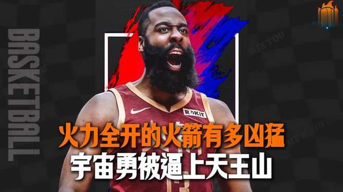 火箭火力全开，轻松击败对手