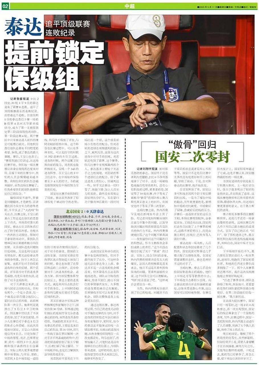 开云下载-台湾台北客场获胜，提前锁定保级资格