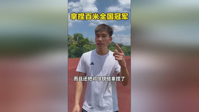 开云官网-田径冠军冷静应对，备战下一场冲刺的简单介绍