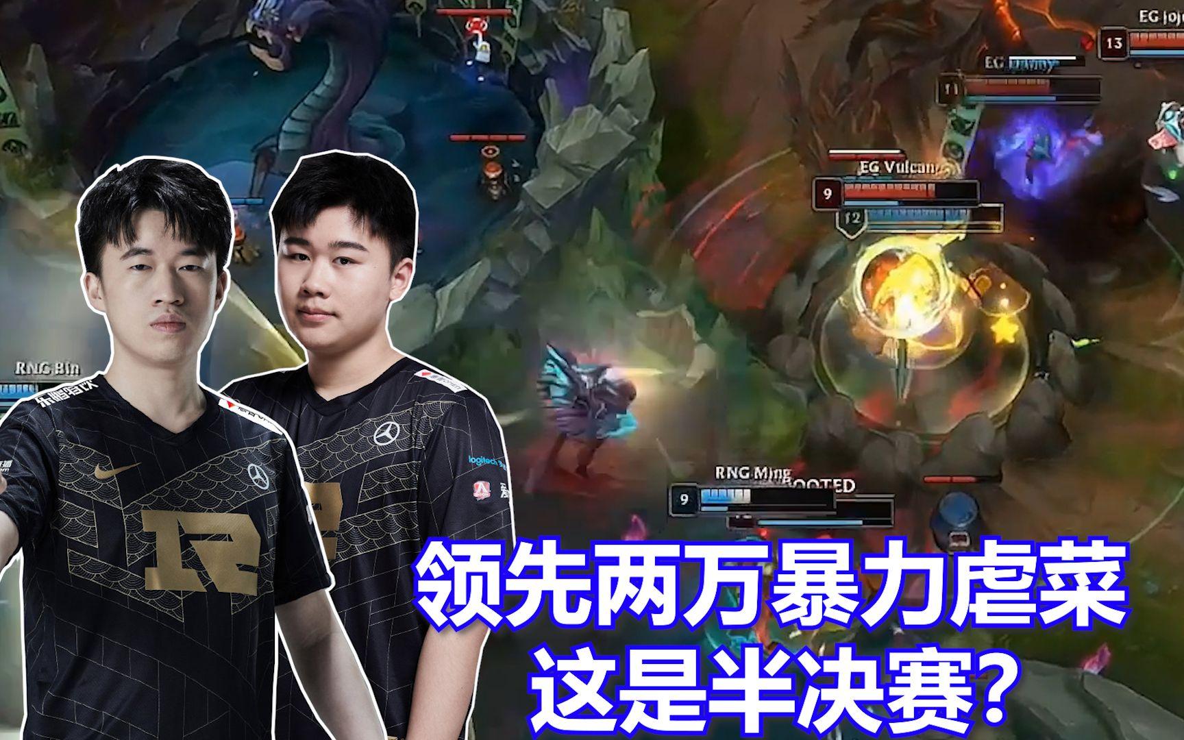 开云APP-EG碾压RNG，Crisp线上压制力十足宿命之战淘汰赛，强势挺进下一轮