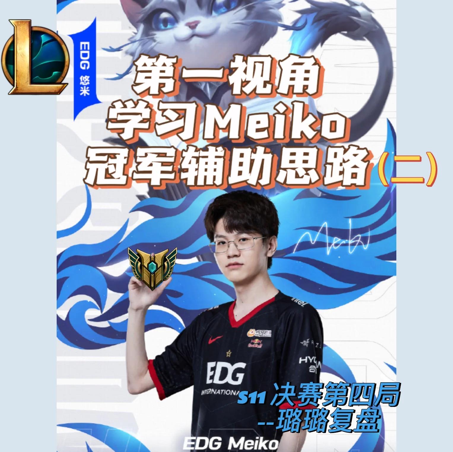 EDG绝杀FPX，Scout操刀奇招英雄翻盘鏖战多局半决赛，锁定晋级资格