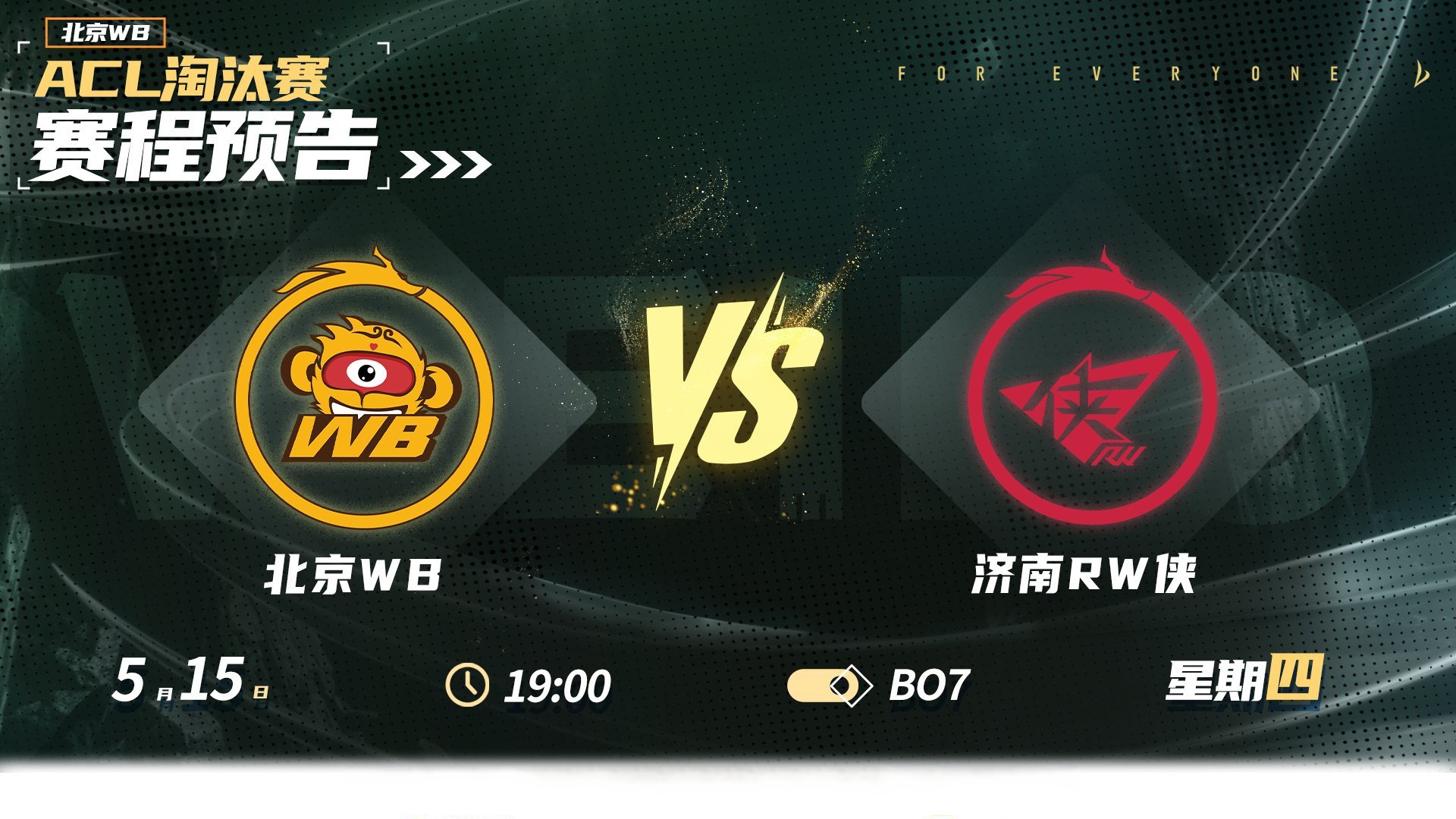 包含WBG鏖战DFM，Bin单局斩获MVP焦点之战半决赛，锁定晋级资格的词条