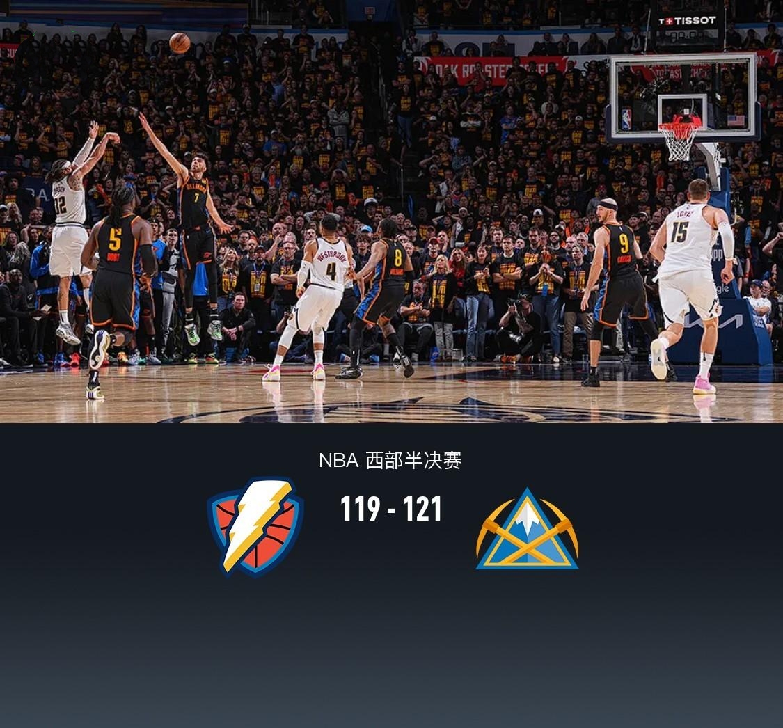 掘金队负于雷霆队，季后赛希望出现暗影